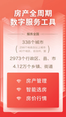 房产管家-房产数字服务平台