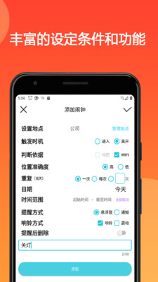 地点闹钟-您的随行小助理
