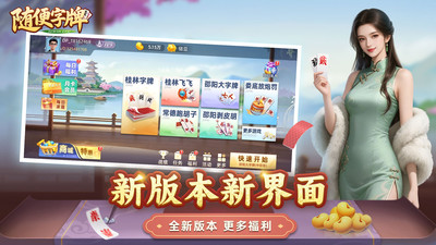 随便字牌