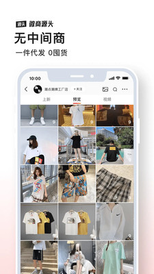 微商源头-源头货源智能搜图