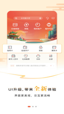 湖南农信