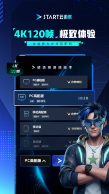 腾讯START云游戏