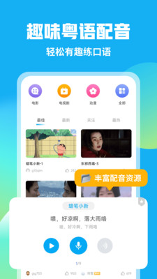 粤语U学院-广东话学习翻译全能王