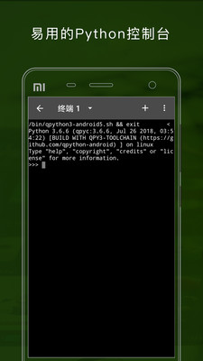 QPython -手机Python与AI引擎