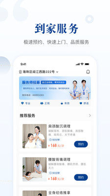 职虎到家-正规专业上门按摩服务
