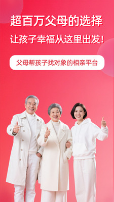 父母牵缘-父母帮孩子找对象
