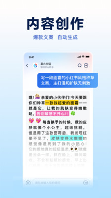 讯飞星火-懂你的AI助手