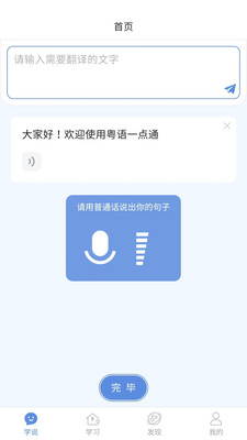 粤语一点通-地道粤语流利说