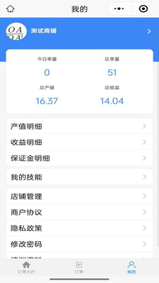家庭维修服务平台(商家端)