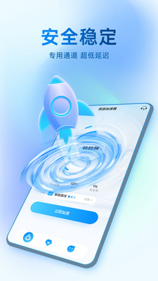西游加速器