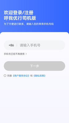 呼我优行司机版