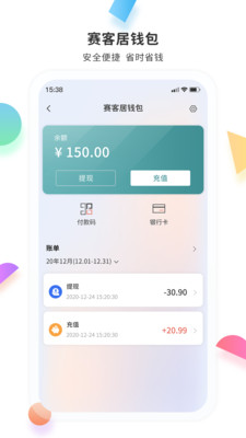 赛客居