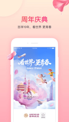 吉祥航空-特价机票预订查询
