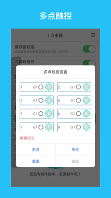 i 点击器-自动点击器连点器