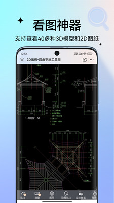图纸通-看3D模型和DWG图纸