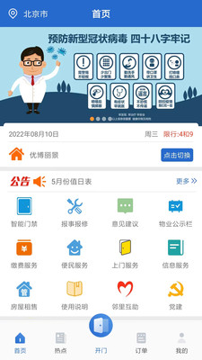优博慧