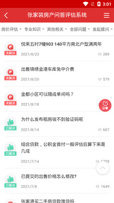 张家港房产网