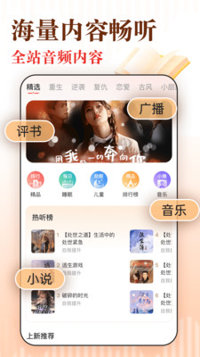 免费听书追书