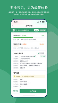 骄阳微服-专业售后，只为更优体验