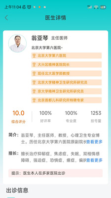 爱医医-预约挂号健康平台