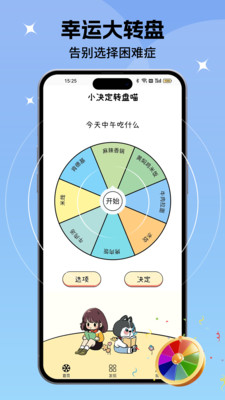 小决定转盘喵-大转盘小决定