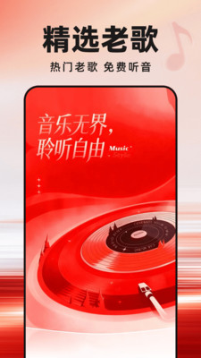 快易老歌免费
