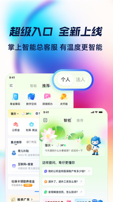 粤省事