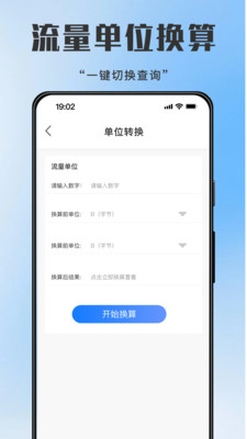 手机流量监控宝