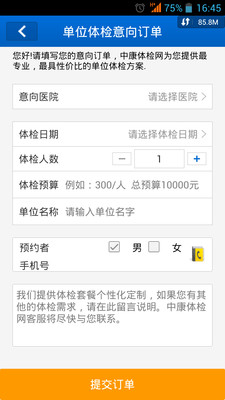 【免費醫療App】中康体检网-APP點子
