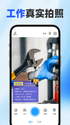 随改水印相机-改时间水印打卡