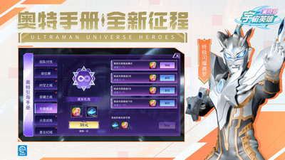 奥特曼宇宙英雄