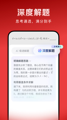豆包爱学-高考数学满分版