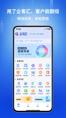 企客汇