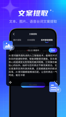 智能提词器-手机字幕提词器大师