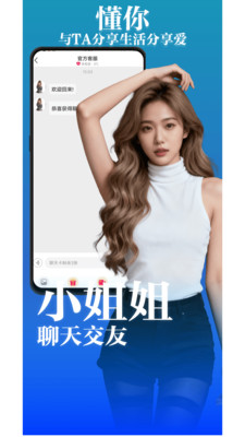 小姐姐聊天交友