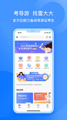 导游证雷大大-24题库押题导游词