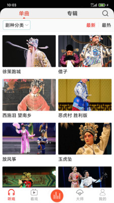 戏曲大师-戏曲大全