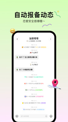 Bind-情侣自动报备