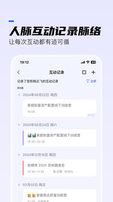 WOLB-人脉管理和事件日历提醒