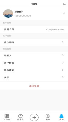 慧经营-数字化管理系统
