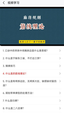 雀神拆搭秘籍-麻将学习软件工具