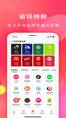 省钱之家-高佣金返利省钱APP