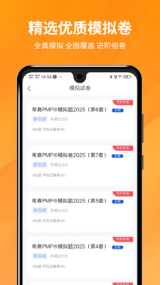 PMP项目管理助手-PMP题库