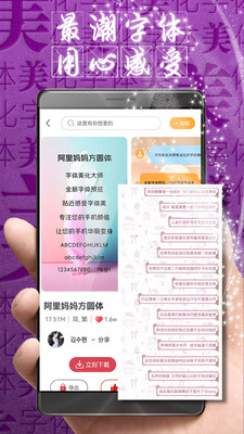 字体美化大师-个性字体主题定制