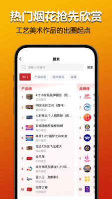 花炮世界-在线赏烟花
