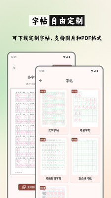 笔顺笔画大全-练字、查笔顺神器