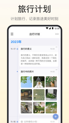 时间清单-todo清单