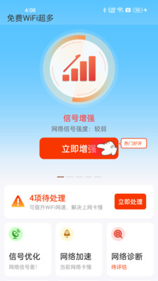 免费WiFi超多