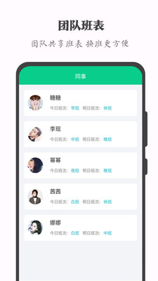 轮班日历-自动排班