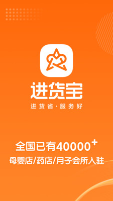 进货宝